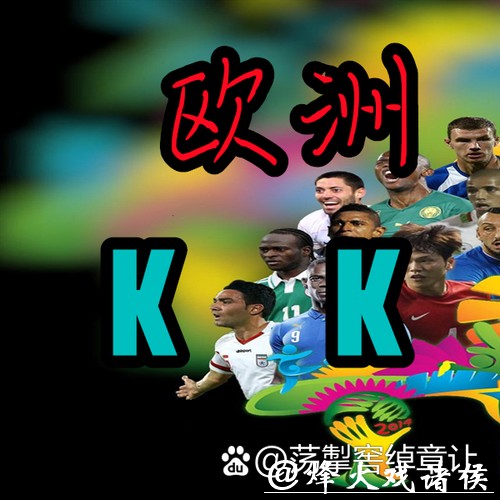 世界杯买球：深度解析让球与盘口